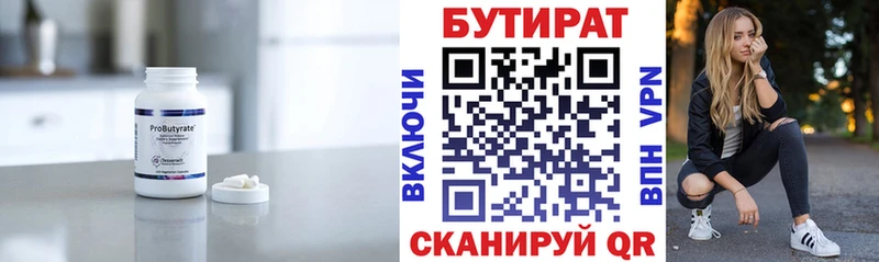 БУТИРАТ Butirat Переславль-Залесский